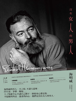 cover image of 沒有女人的男人